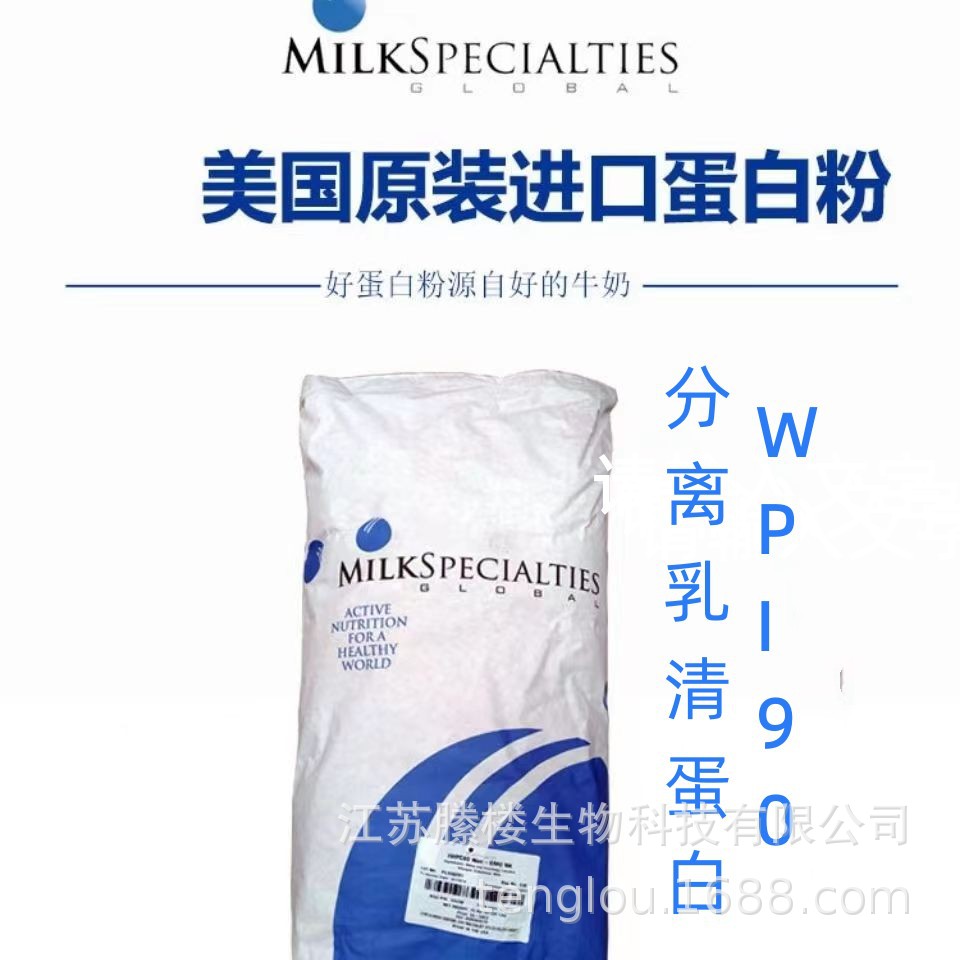 Spot supply of 90 separation 80 concentrated instant whey protein powder solid beverage fitness muscle powder