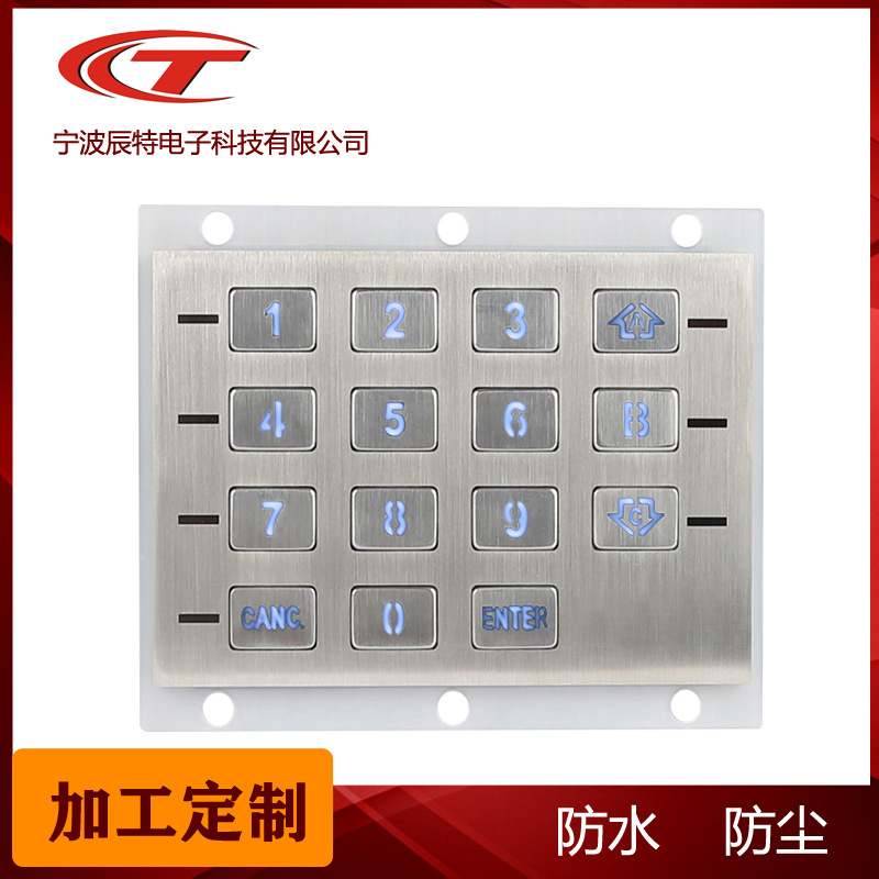 LED发光背光键盘 自助快递柜终端金属防水键盘 工业小键盘 Keypad