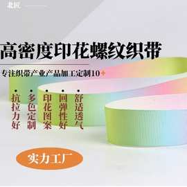 渐变色热转印织带螺纹织带印刷礼物包装带彩虹缎带DIY礼品盒丝带