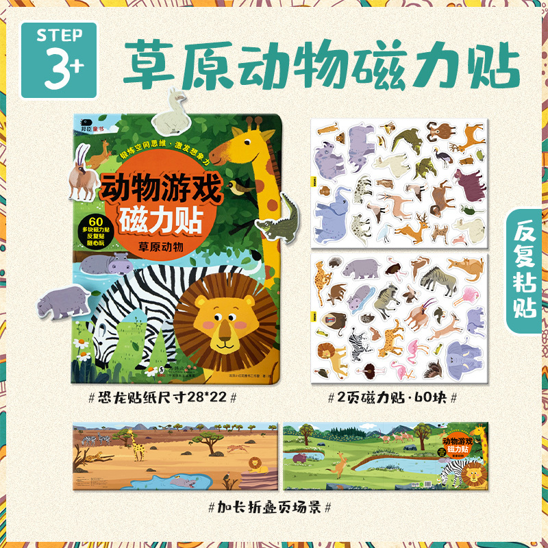 Animal Magnetic Sticker Game-Grassland Animals