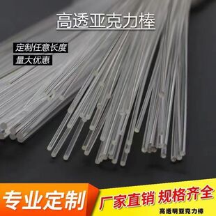High-Definition Transparent Acrylic Rod Pmma Plexiglass Round Rod Light Guide Rod Flower Butterfly Orchid Plant Support Wedding