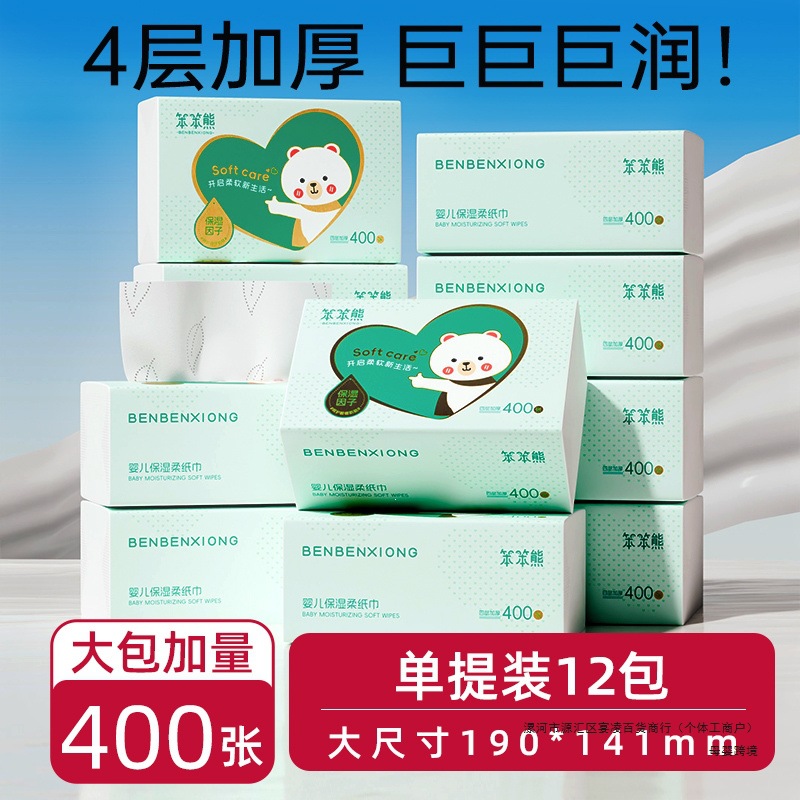 Bestseller Benben Bear 400 sheets large pack large size ultra-soft cream paper baby soft tissue infant moisturizing paper cloud