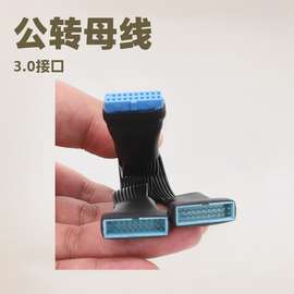 主板USB3.0公转母延长线一分二3.0 19/20Pin电脑主板连接线DIY扩