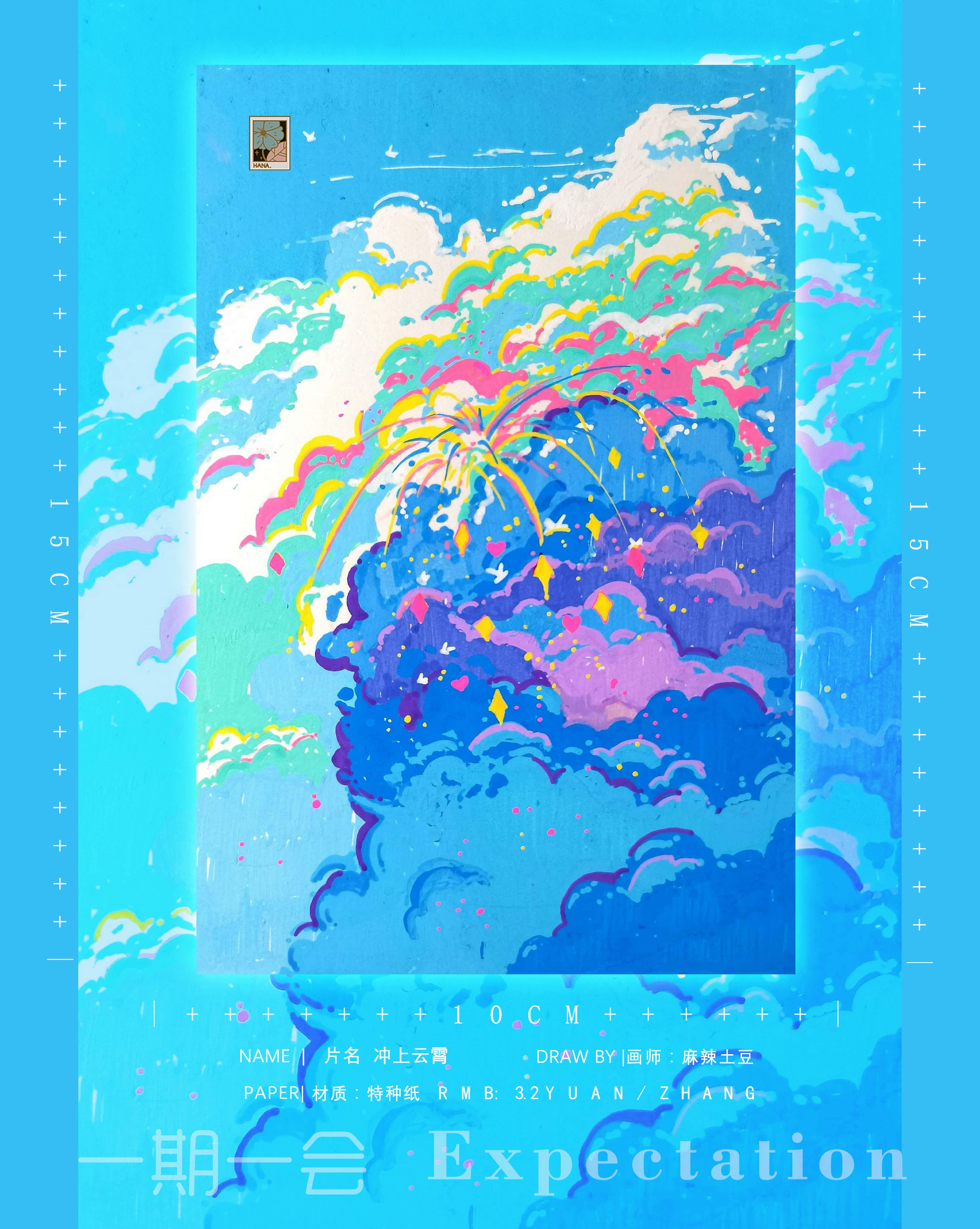 Один выпуск открытки | спешить в небо-пряный картофель иллюстратор открытка поздравительная открытка синее облако исцеления