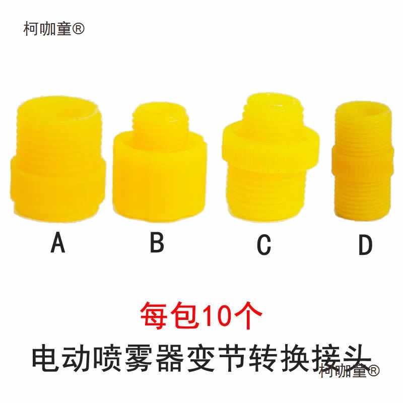 农用电动喷雾器转接头喷杆手柄喷头内丝外丝变节活接喷雾器麦太保