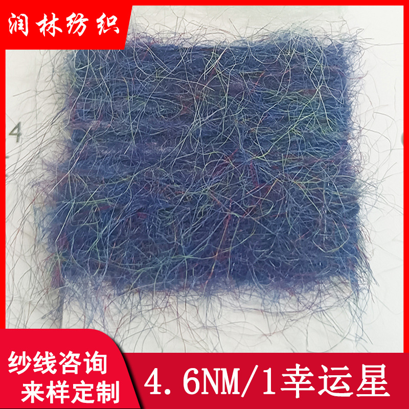 4.6支单股幸运星 羊毛马海毛秋围巾冬亲肤羊毛混纺纱线花式拉毛纱