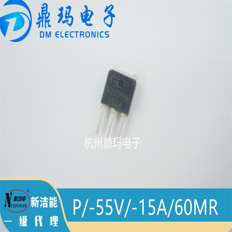 NCE55P15I TO251  NCE新洁能 场效应管P/55V/15A