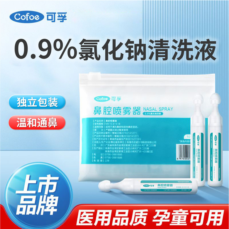 Corfu Medical Nasal Cleansing Solution Physiological Sea Salt Water Small Tube Infant Nasal Cleansing Spray Face Rinse