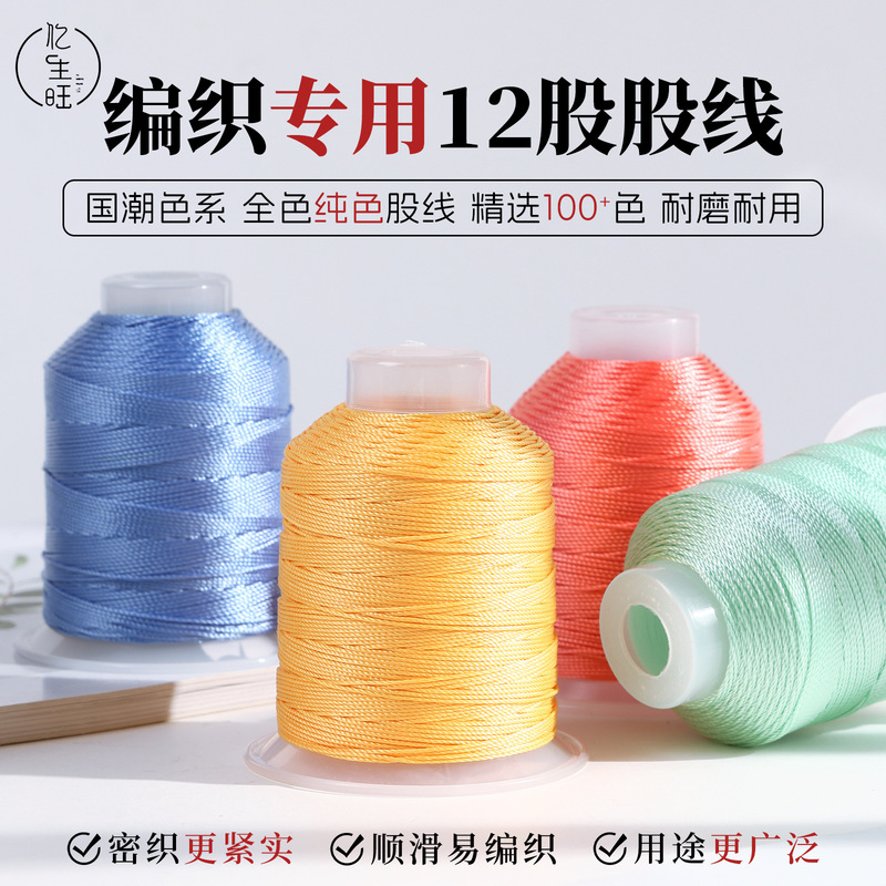 12股手工股线流苏穗线手绳编绳DIY饰品配件编织线材手链塔线股绳|undefined