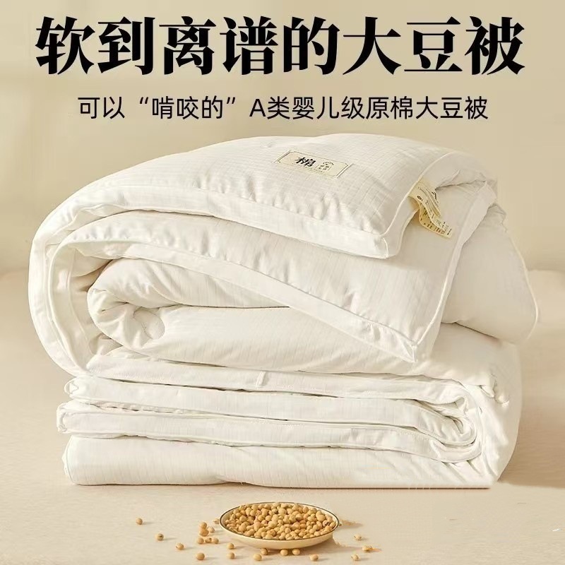 Mother and infant grade raw cotton soybean quilt fiber thickened winter quilt spring and autumn quilt single student cotton quilt core generation hair
