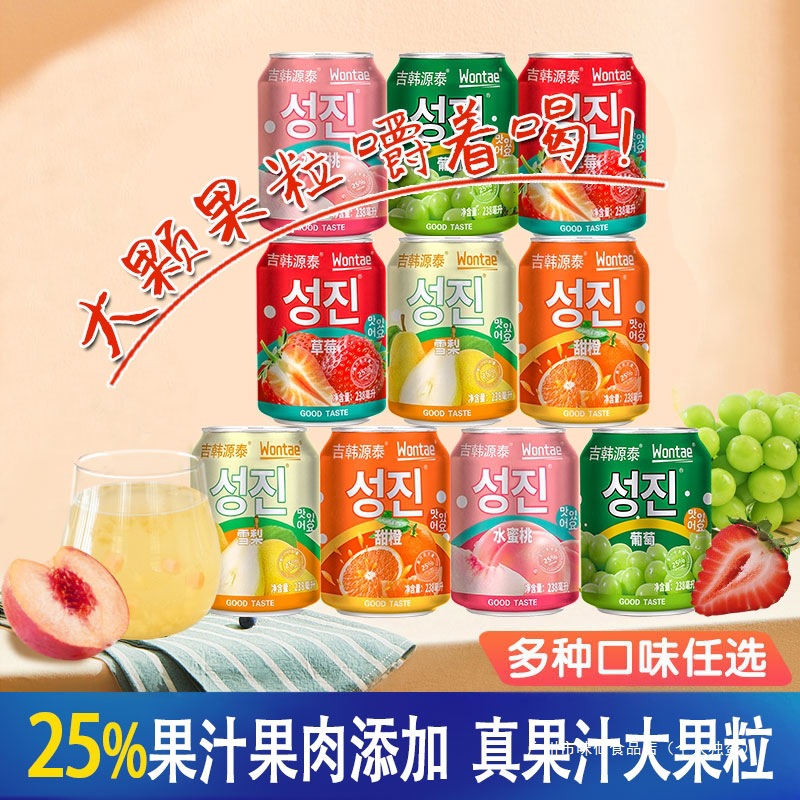 吉韩源泰韩国风味果肉果味饮料葡萄水果汁草莓橙子桃雪梨网红整箱
