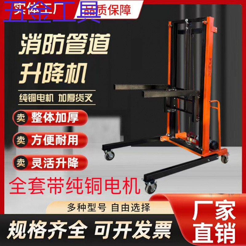 geu消防管道升降机 安装通风管道 电动升降平台220v冷库板空调升