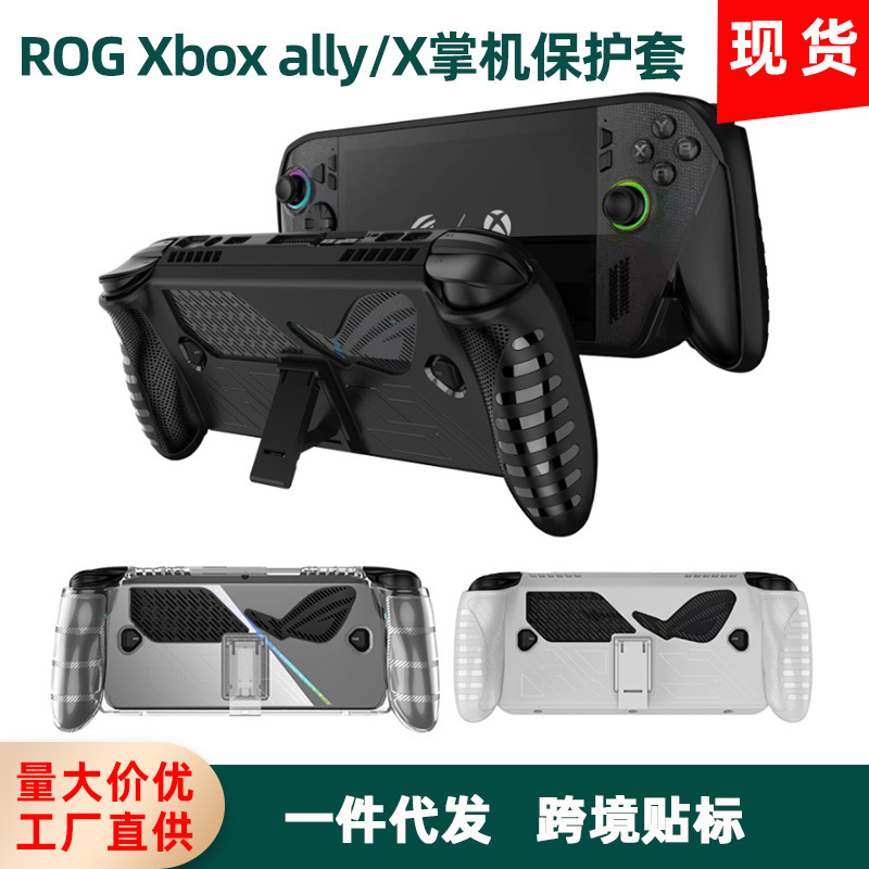 Suitable for Rog Xbox Ally/X Protective Case Cosmetics Bag Tpu Transparent Soft Shell with Back Bracket Anti-Slip and Anti-Fall