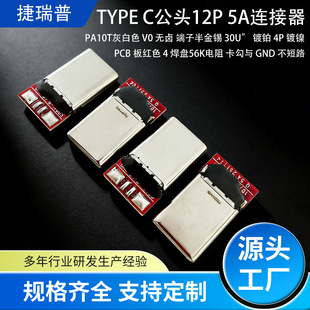 �S��TYPEC���^12P 5A�B����TP-C������K��PCB�tɫ4���P���^