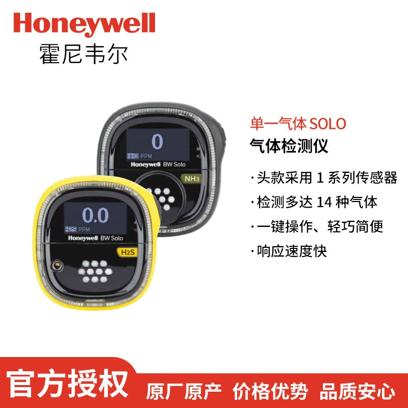 Honeywell BW Solo BWS2-H-Y портативный детектор сероводорода H2S детектор сигнализации