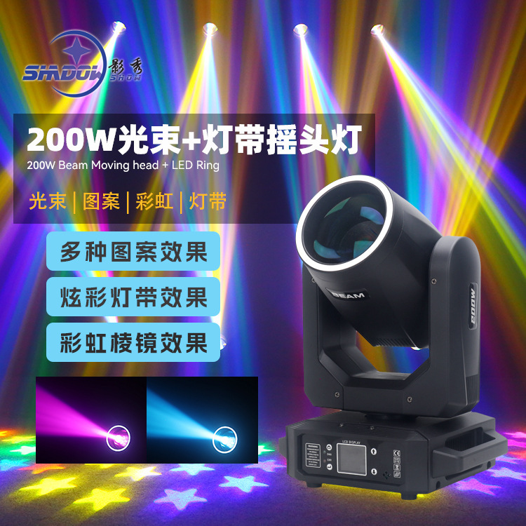 New LED200W beam shaking head lamp with aperture atmosphere light voice control colorful light bar stage light cross-border