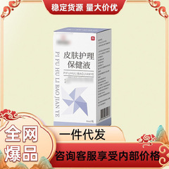【香港大薬局】皮膚看護液メーカーが直接発行した大量の価格が優れている