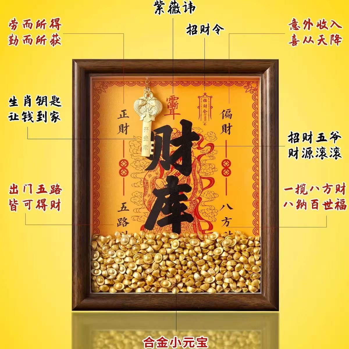 Five-Way God of Wealth Ornaments, Wealth Photo Frame, Twelve Zodiac Signs, Gold Ingot, Gold Key, Refrigerator, Ancient Decoration