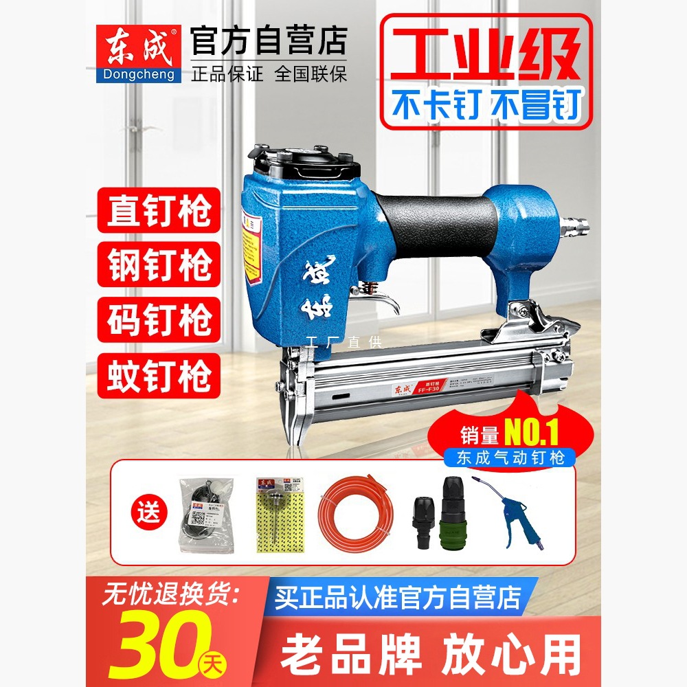 东成气钉枪气动直钉枪钢钉枪码钉枪蚊钉f30木工专用t50排钉射钉抢