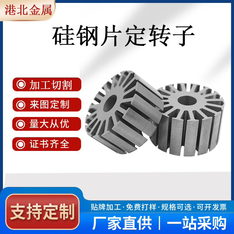 供应马达用35WW300无取向硅钢 按需线切激光切割非标定子转子加工