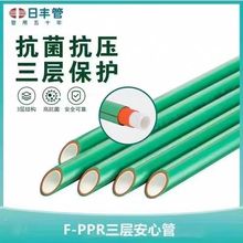 佛山日丰ppr三层磁性水管热熔家用抗菌纳米国标耐磨防冻加厚水管