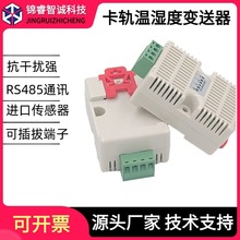 温湿度记录仪厂家4G高精度工业485卡轨温湿度变送器温湿度传感器