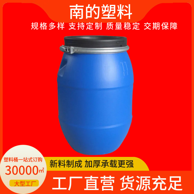 25L升Kkg公斤大口液体化工原料储存运输包装桶法兰桶铁箍桶塑料桶
