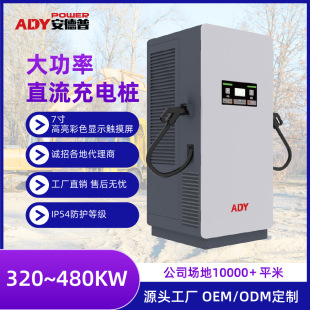 Source Customized Direct Sales High-Power 320/480Kw Fast Charging Dc Charging Pile Suitable for 99% of New Energy Electric Vehicles