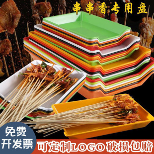 String Plate Commercial Fried String Display Plate Hot Pot String Fragrance Special Plate Plastic Plate Self-service Selection Plate Thickening
