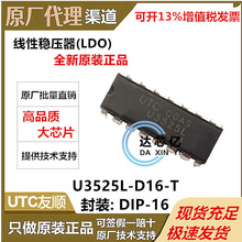 U3525L-D16-TȫԭbƷUTCDIP-16PWM·F؛ֱ