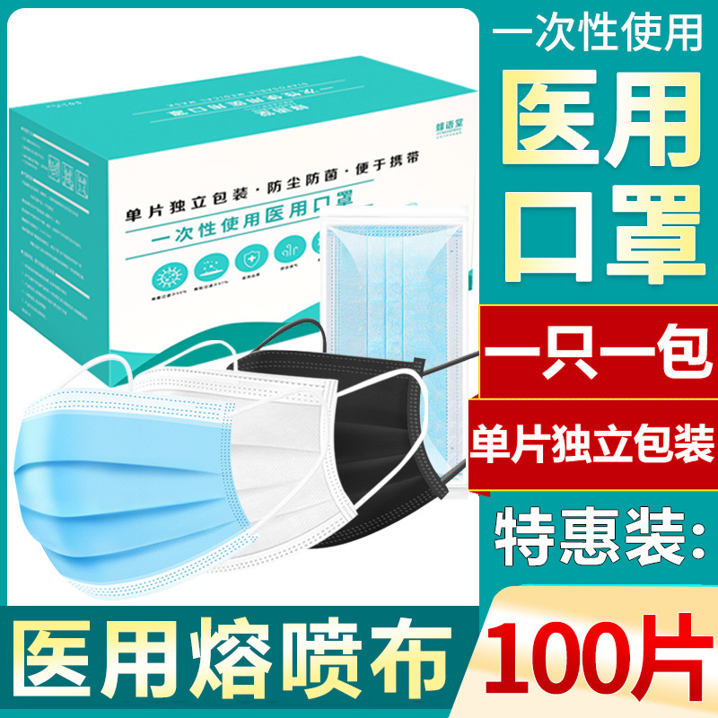 三层独立口罩100只装一次性医疗口罩医护医生用透气亲肤防护广州