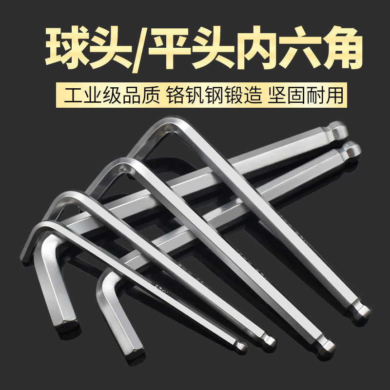 厂家直销公制1.5-19mm内六角扳手 球头单支内六角 L型六棱6方镀镍