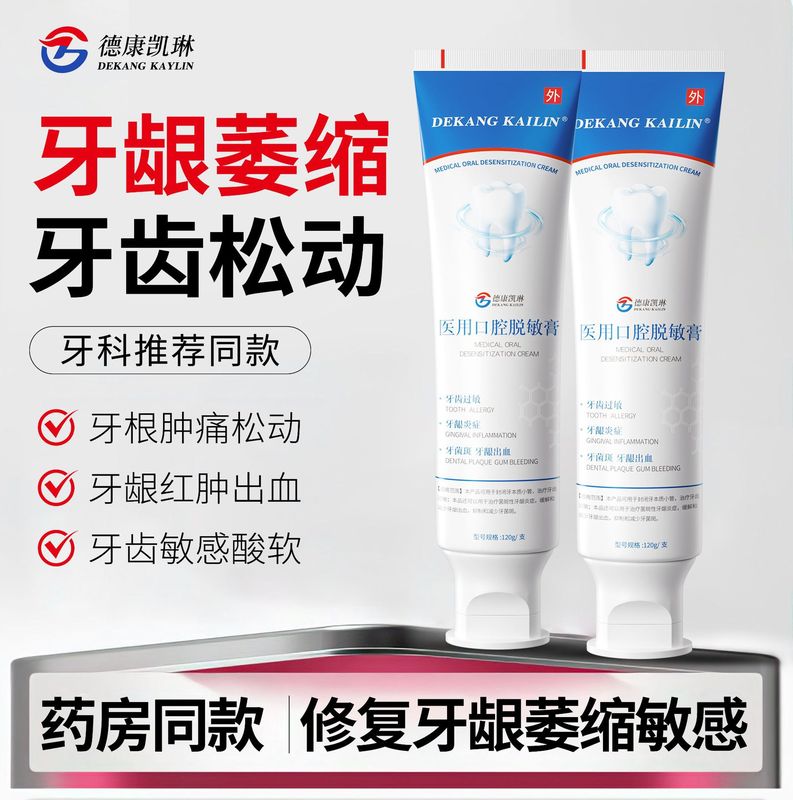 脱敏医用口腔膏预防龋齿清洁牙膏缓解牙周口腔护理抗过敏批发护龈|undefined