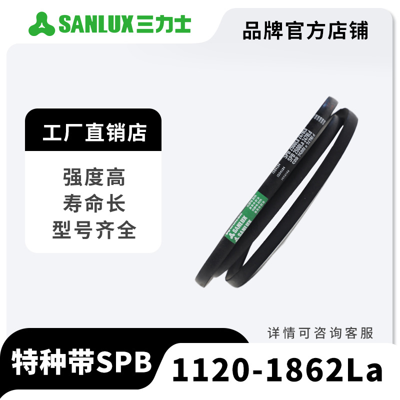 三力士三角带包布窄V带SPB型特种带1120La-1862La三角传送带