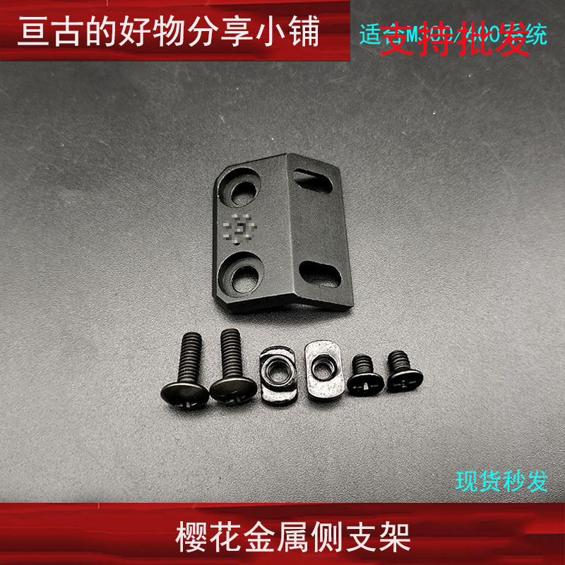 [Colección de base lateral] Transferencia de riel de 20mm Accesorios de base de visión de linterna táctica de 45 grados Sistema M/K