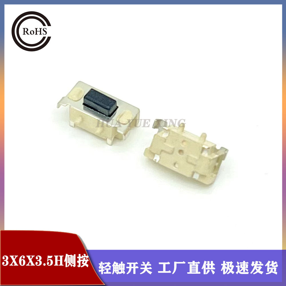 轻触开关3x6x3.5H侧按贴片开关3*6*3.5按键支架带柱3x6x3.8H-3.3H