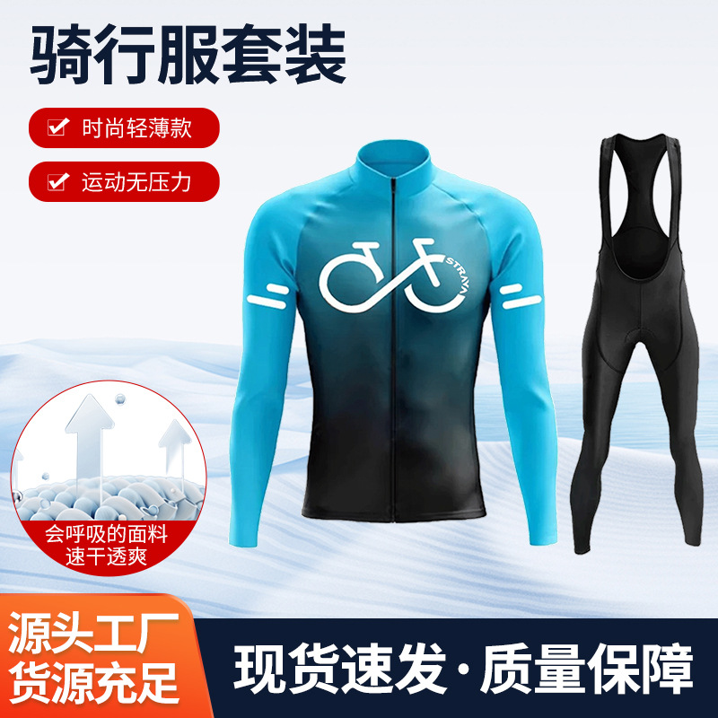 批发潮流骑行服长袖套装男女同款山地自行车公路车单车速干骑行服