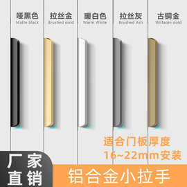 圆弧拉手柜门把手高级感家具衣柜门把手铝合金隐形门拉手抽屉把手