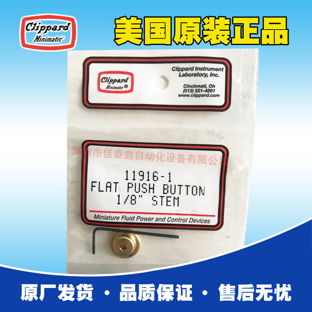 代理美国Clippard气动元件 11916-2原装原厂出货，质量有保障