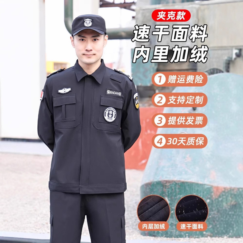 2025 New Security Clothing Autumn and Winter Quick-Drying Velvet Jacket Security Work Clothes Thickeneded Long-Sleeved Autumn and Winter High-End Suit