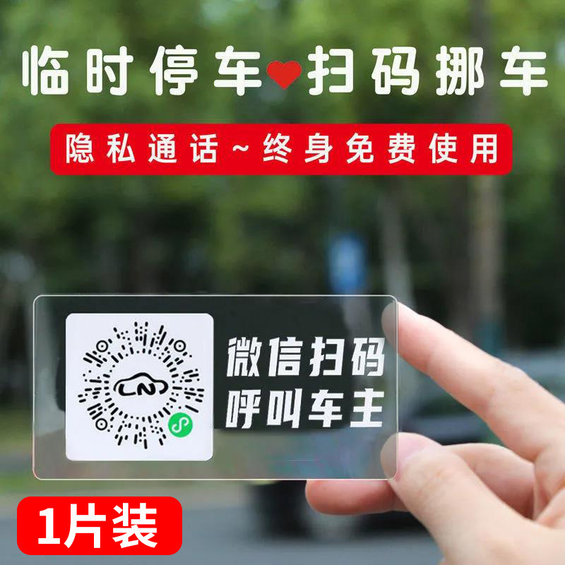 스윕 코드 이동 자동차 스티커