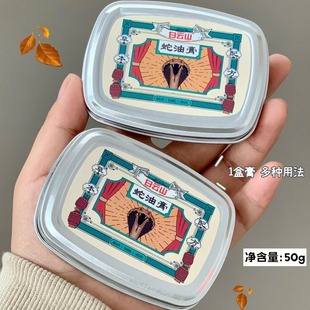Baiyunshan Snake Ointment Moisturizes Chapped Skin Dry Hydrating Micro-business Group Buying Live Explosions Wholesale