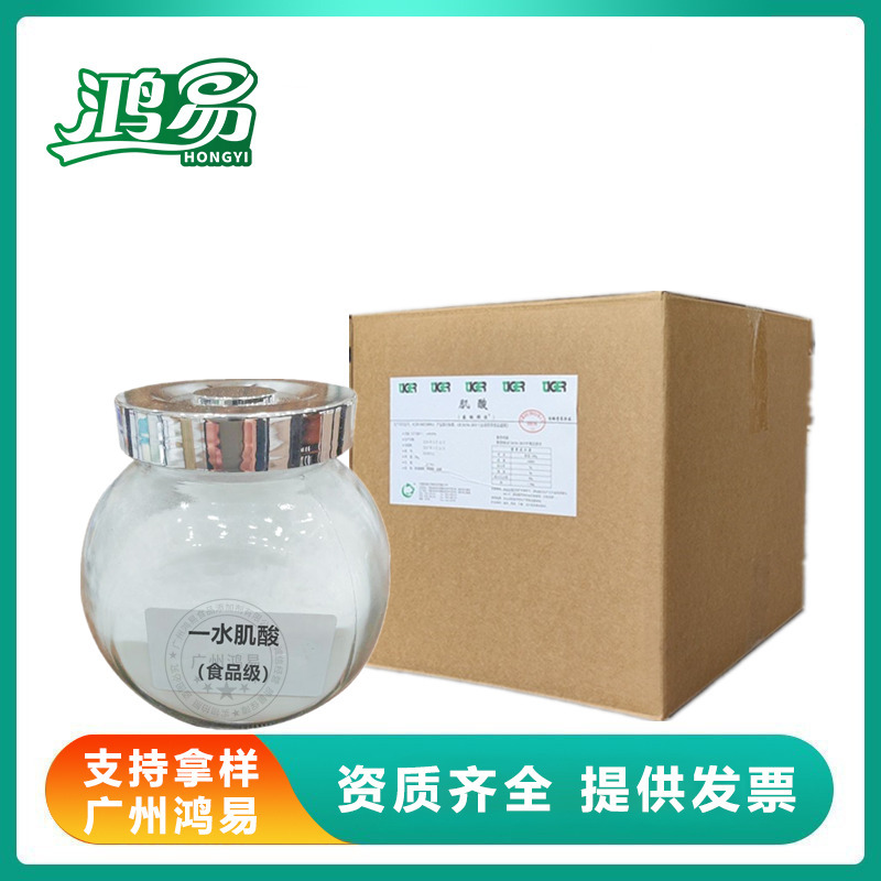 一水肌酸 高含量食品级 健身运动增补剂营养强化剂 现货免费拿样