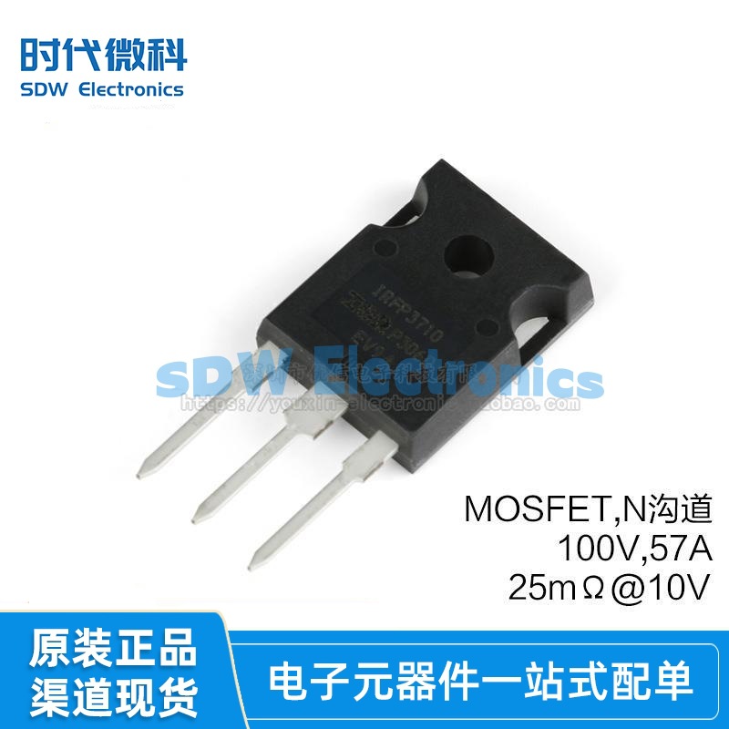 原装 IRFP3710PBF TO-247(AC) N沟道 100V/57A 直插MOSFET