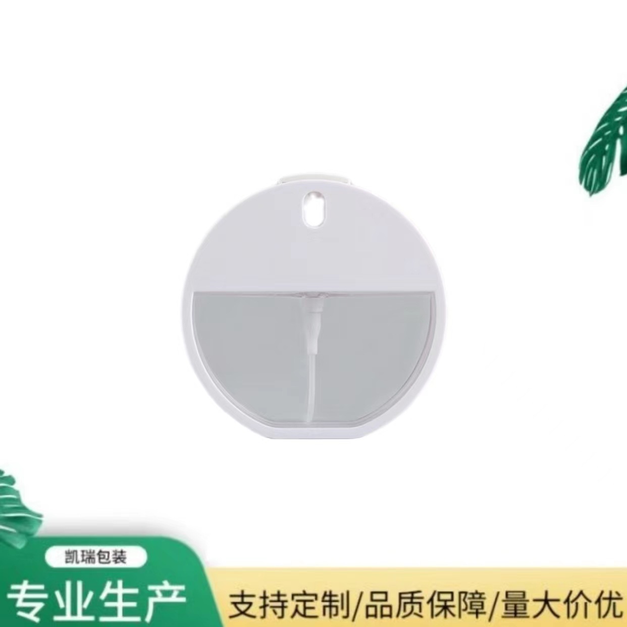 白色圆形卡片喷 香水 消毒液 洗手液 口腔喷雾头分装瓶 20ML