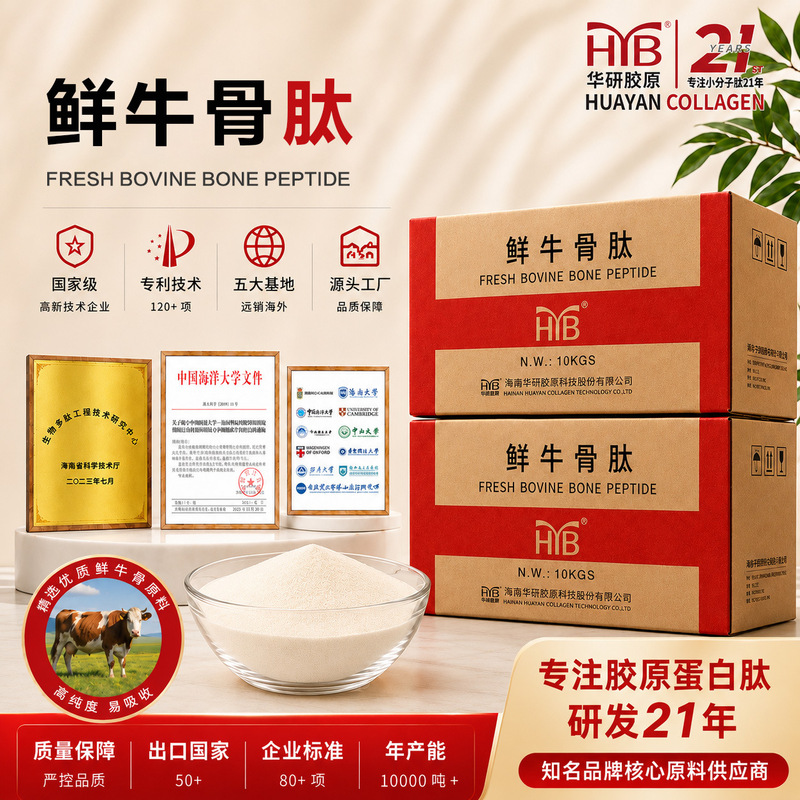 Fresh Beef Collagen Peptides 10kg Original Box Food-Grade Small Molecule Peptide Raw Material Wholesale Pure Peptides Without Additives Fresh Beef Collagen Peptides 10kg Original Box Food-Grade Small Molecule Peptide Raw Material Wholesale Pure Peptides Without Additives