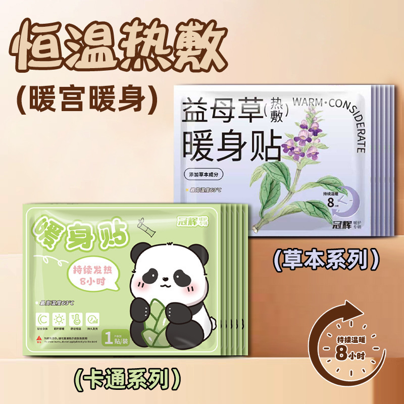 暖宝宝卡通暖贴草本热敷益母草艾草暖身贴便携旅行驱寒舒缓姨妈贴|undefined