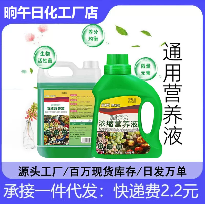 营养液植物浓缩型绿植营养液生根液壮苗发根内盆栽黄叶植物通用版
