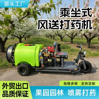 生态园乘坐式打药机 大容量风送式果树喷雾机 出口柴油款打药车