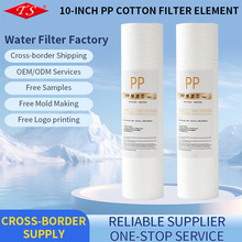 10寸pp棉滤芯前置纯水机配件PPcotton filter core通用净水器滤芯